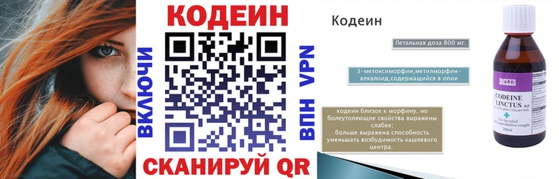 Codein напиток Lean (лин) Ликино-Дулёво